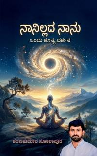 Naanillada Naanu