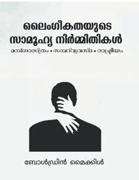 Laimgigathayude Samoohya Nirmithikal