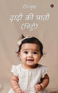 Dadi Ki Paati(Chitthi)