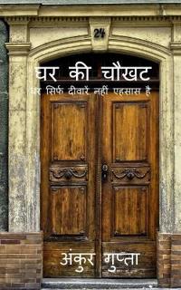 Ghar Ki Chawkhat