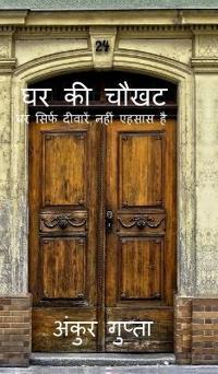 Bokomslag for "Ghar Ki Chawkhat"