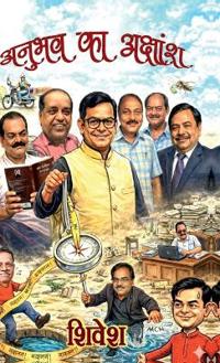 Bokomslag for "ANUBHAV KA AKSHANSH"