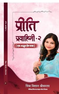 Preeti Pravahini-2
