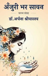 Anjuri bhar Saawan