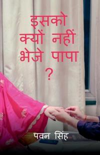 Isko Kyon Nahi Bheje Papa ?