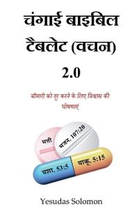 Hindi Healing Bible Tablet (Scriptures) 2.0