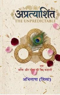 The Unpredictable