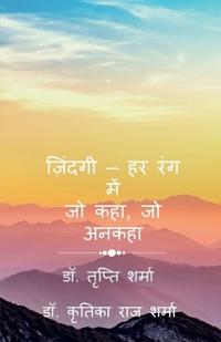 Bokomslag for "Zindagi - Har Rang Mein"