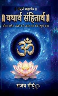 Yatharth Sanhitarth