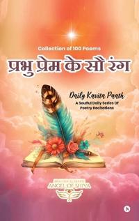 Prabhu Prem ke Sau Rang