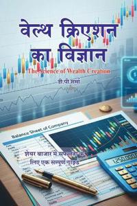 Wealth Creation ka Vigyan