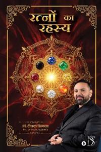 Ratno ka Rahasya