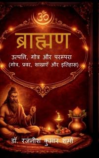 Bokomslag for "Brahman Utpatti, Gotra aur Parampara"