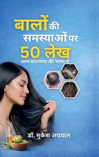 Bokomslag for "Balon Ki Samasyaon Par 50 Lekh"
