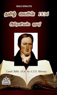 Tamil Bible 1836 by C.T.E Rhenius