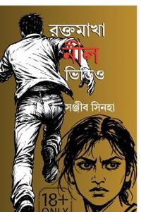 Roktomakha Nil Video