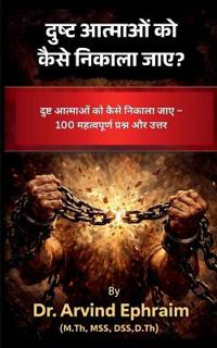 Dusht aatmaon ko kaise nikala jaye