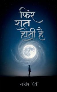 Phir Raat Hoti hai