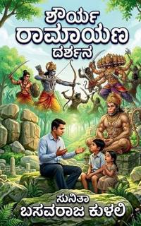 Shourya Ramayana Darshana