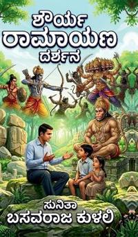 Shourya Ramayana Darshana