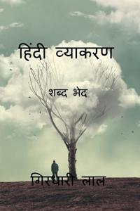 Kirjan kansi "hindi grammar (parts of speech )"