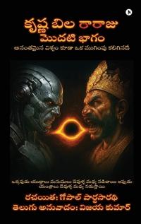Krishna Bila Rajaju Modati Bhaagam