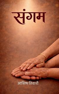 Sangam