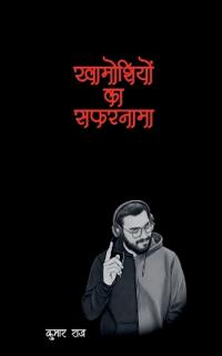 Khamoshiyon ka Safarnama