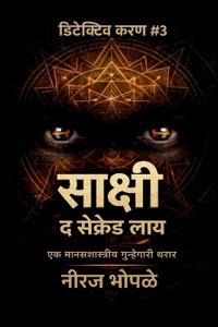 Bokomslag for "Sakshi - The Sacred Lie"