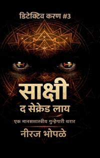 Bokomslag for "Sakshi - The Sacred Lie"