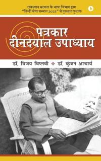 Bokomslag for "Patrakar Deendayal Upadhyay"