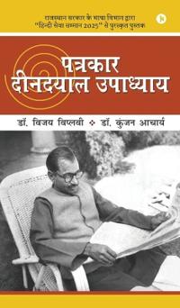 Patrakar Deendayal Upadhyay