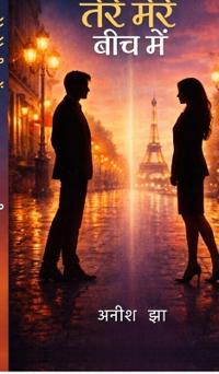 Bokomslag for "Tere Mere Beech Me"