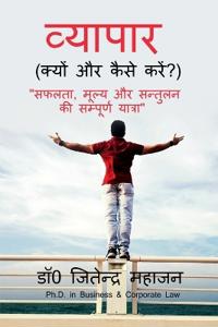 Vyapaar