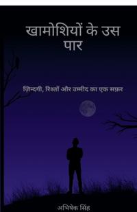 Khamoshiyon ke uss Paar