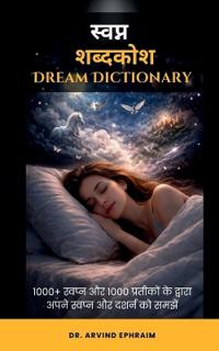 Swapn Shabdakosh (Dream Dictionary)