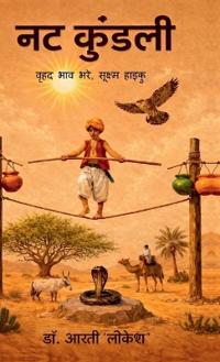 Nat Kundali