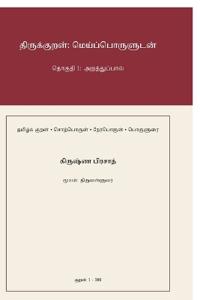 Thirukkural
