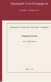 Bokomslag for "Thirukkural"