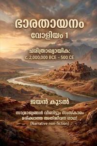 Bokomslag for "Bharathayanam"