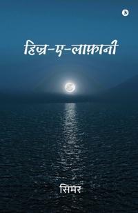 Hijr-e-laafaani