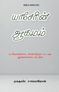 The Book of Jasher in Tamil