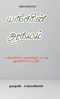 Bokomslag för "The Book of Jasher in Tamil"