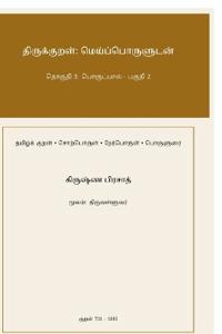 Thirukkural