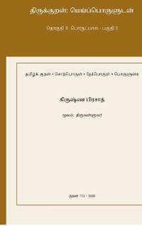Bokomslag for "Thirukkural"