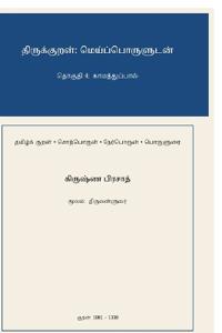 Bokomslag for "Thirukkural"