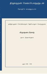 Thirukkural