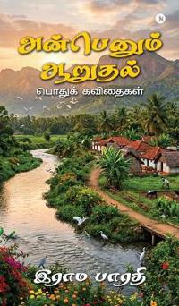 Anbenum Aarudhal