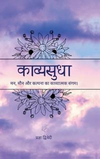 Bokomslag for "Kavyasudha"