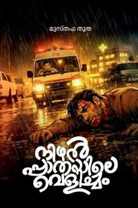 nizhalppathayile velicham